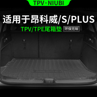 PLUS后备箱垫TPE尾箱垫车内装 饰改装 适用于别克昂科威 用品大全