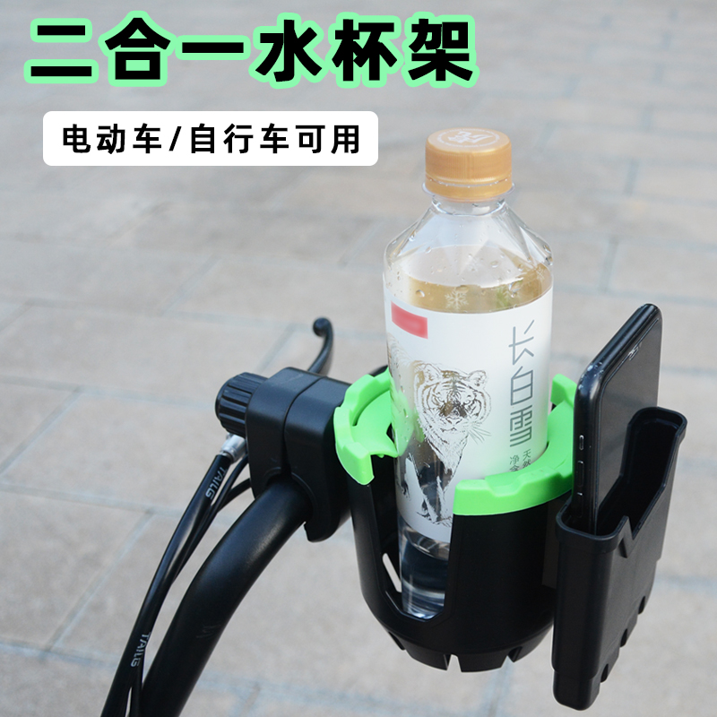 电动车水杯架电瓶车奶茶架自行车水壶架通用饮料架摩托车手机支架