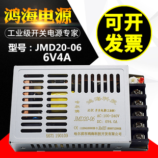 电源 JMD20 4A直流 小型变压器 06鸿海科技开关电源DC6V 薄款