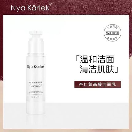 NK瑞典轻医美皮肤管理NK杏仁氨基酸洁面乳洗面奶深层清洁