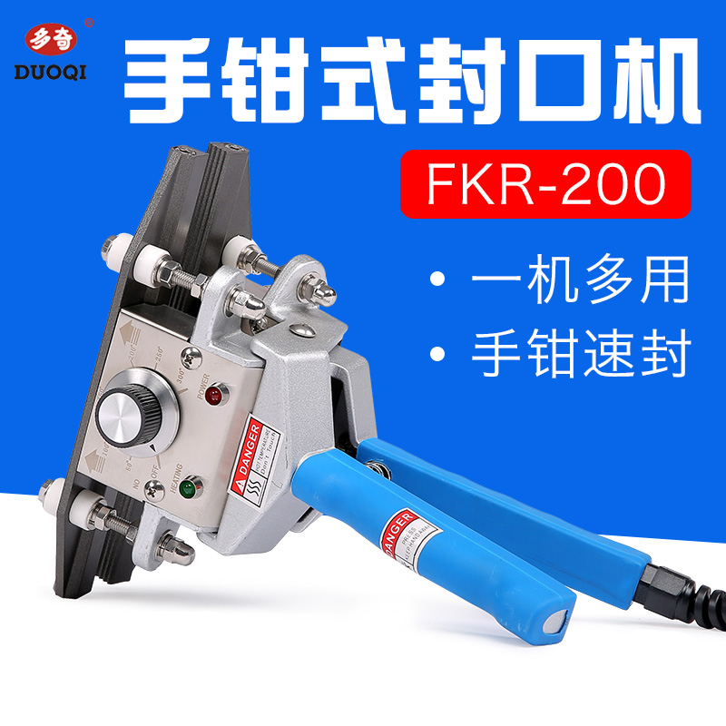 FKR-200型手钳式封口机铝箔牛皮纸厚包装袋密封机手提封袋机