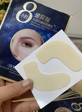 直销懒人8小时水凝胶眼膜贴胶原蛋白保湿滋润淡化黑眼圈眼纹免洗
