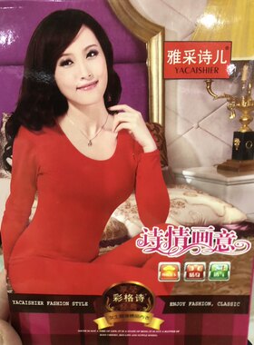 雅采诗儿8870秋衣纯棉前后低大圆领女超薄保暖紧身内衣高弹打底