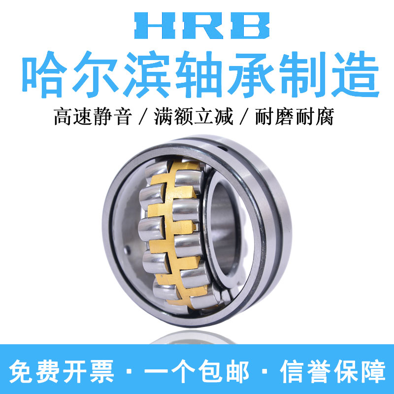 HRB哈尔滨轴承 22214 22215 22216 22217 22218 22219 CA/W33 K