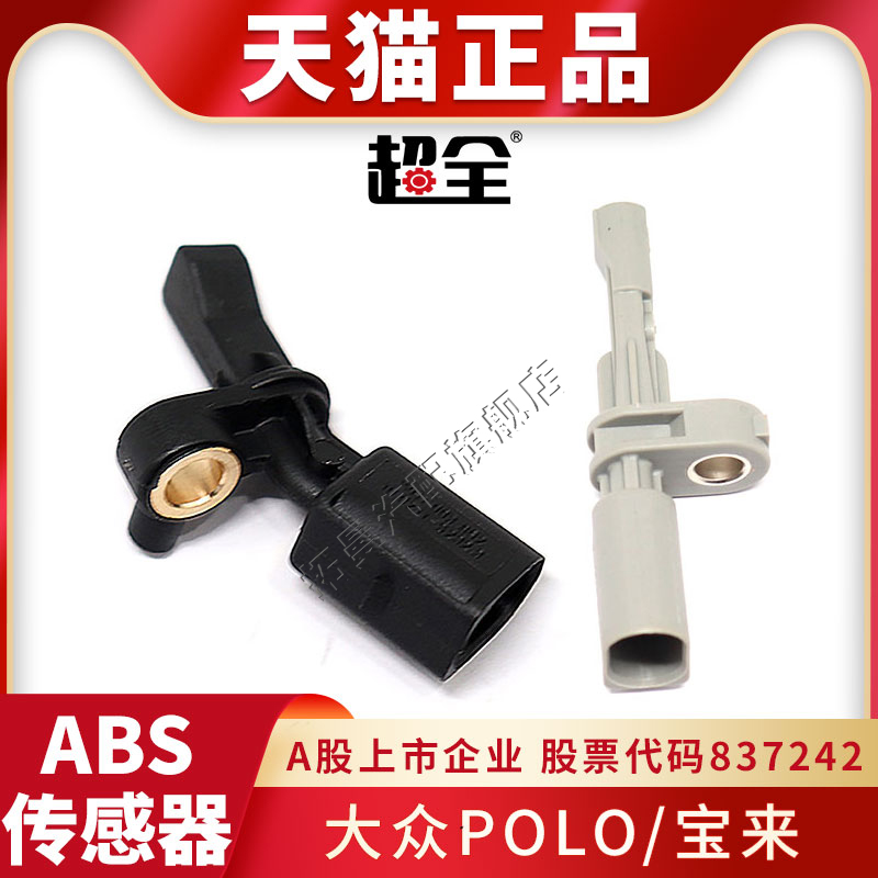 适配大众POLO宝来ABS轮速传感器前后轮车速度感应器左右ABS感应线