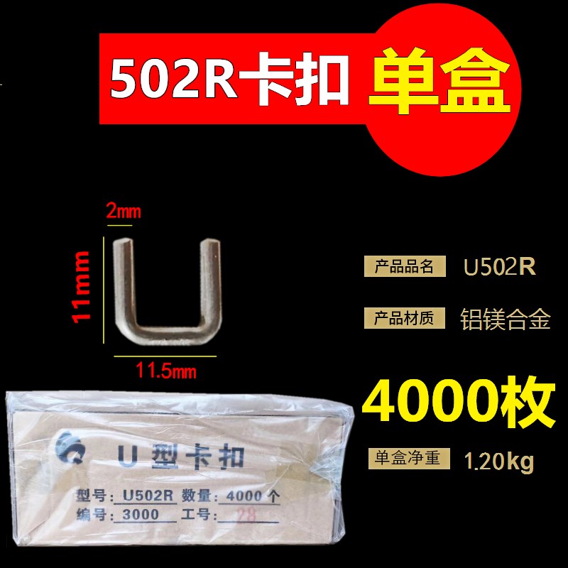 速发打扣机卡扣香肠打扣机火腿肠封口钉u型BU506y 503 508 502R-封面