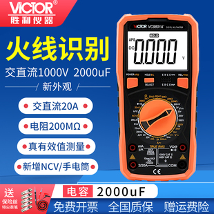 胜利VC9801A 高精度数字万用表万能表多用表万用电表背光火线判断