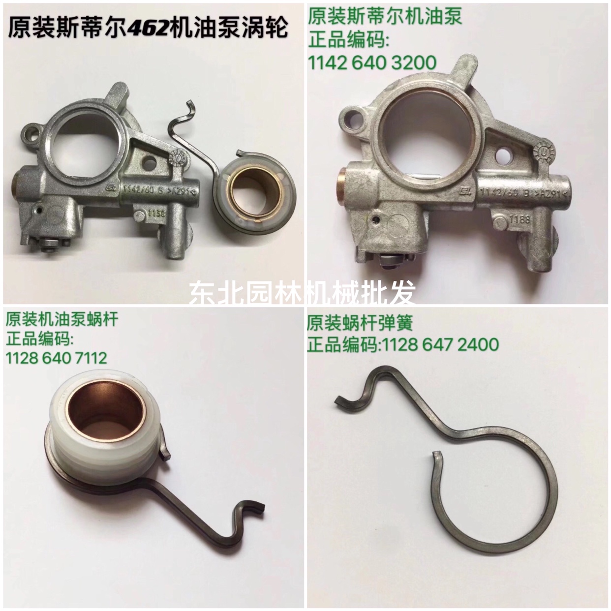 原装斯蒂尔462/382汽油锯机油泵蜗杆铁钩弹簧配件