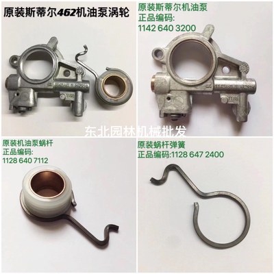原装斯蒂尔462汽油锯机油泵蜗杆铁钩弹簧配件