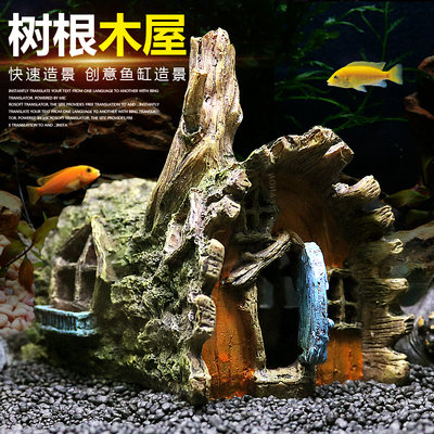 鱼缸假山造景树屋水族箱装饰假山石套餐假水草树房子创意木屋摆件