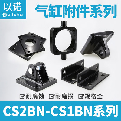 CS2BN/CS1BN气缸安装附件单耳法兰板双耳脚架中间耳轴CA/CB/FA/LB