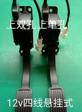 电子12V4线油门四轮代步车专用