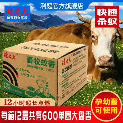 蛙老大畜牧蚊香养殖场蚊蝇香猪场猪用蚊香兽用蚊香 牛羊鸡舍蚊香