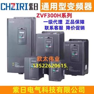 300C 面板E ZVF300 CHZIRI紫日高性能矢量型通用变频器ZVF300H