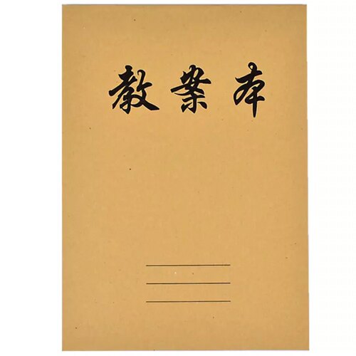包邮16K教案本作业本暗格本练习簿绿格课业本教师用备课本记事本