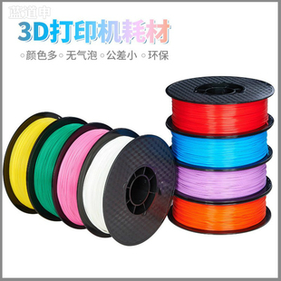 3d打印pla耗材1kg1.75mm3d打印笔涂鸦笔fdm进口新料高纯度线材