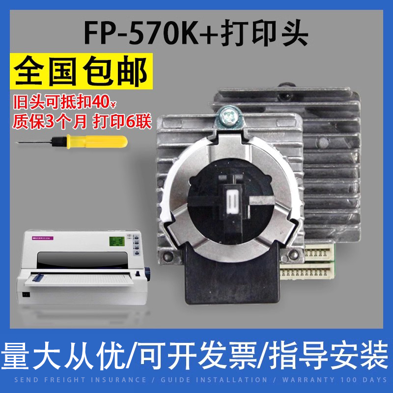 翔彩 适用原装全新映美FP-570K+ 570KII+ 730K+ 打印头 针头打字 办公设备/耗材/相关服务 喷头/打印头 原图主图