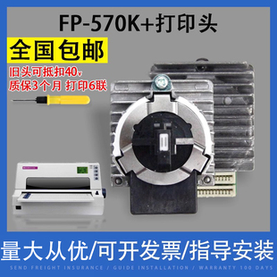 570KII 针头打字 全新映美FP 翔彩 570K 打印头 适用原装 730K