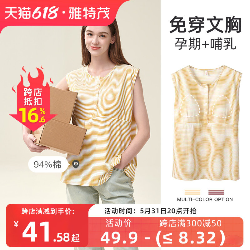 雅特茂孕妇哺乳背心夏季哺乳衣外出产后打底免穿文胸喂奶上衣t恤