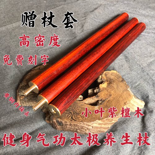 小叶紫檀太极健身养生折叠防身棍