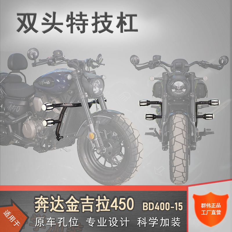 适用奔达金吉拉450护杠特技杠防摔保险杠BD400-15改装件加厚护架