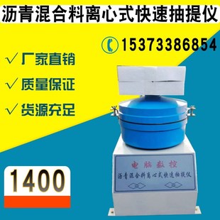 抽提仪沥青混合料快速抽提仪沥青混合料离心式 分离机沥青抽提仪