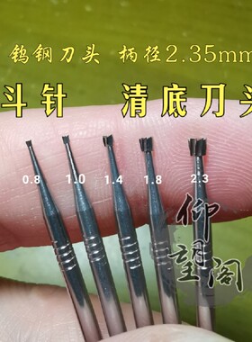 斗针核雕刀牙机钨钢刀头橄榄核雕刻刀套装 电动刀 仰望阁小小刻刀