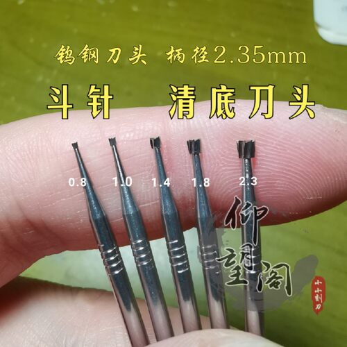 斗针核雕刀牙机钨钢刀头橄榄核雕刻刀套装 电动刀 仰望阁小小刻刀