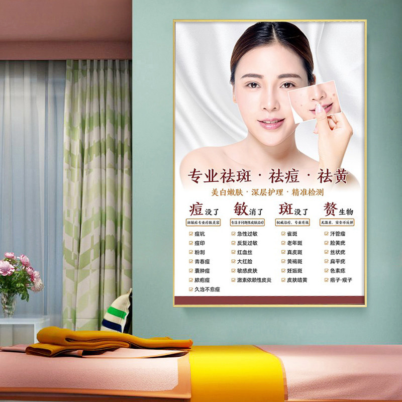 美容院点痣祛斑宣传海报定制画面部色斑祛斑祛痘祛疤广告贴纸挂图