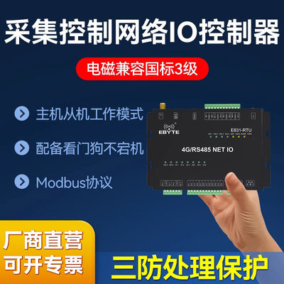 路6开关量采集远程IO控制器输入继电器输出4G以太网通信modbusTCP