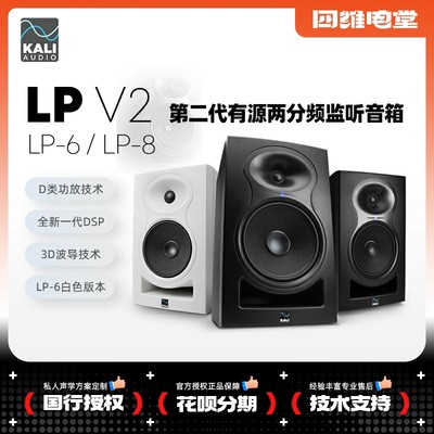 Kali/K&L LP6 LP8 IN8 专业工作室音响有源音箱3分频D类