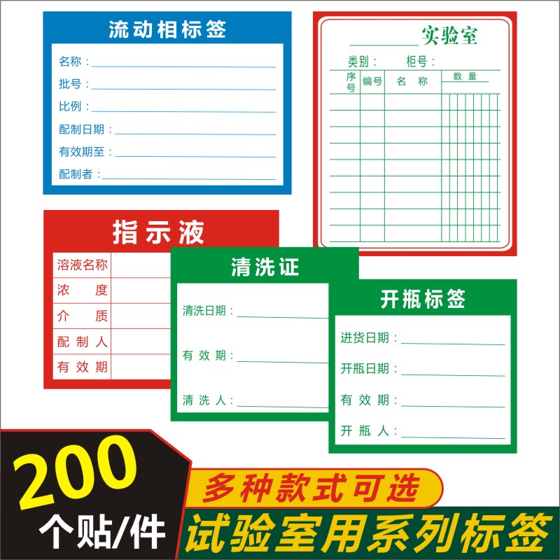 流动相标签开瓶清洗证标准普通试剂溶液分类标识试验室用贴纸Q