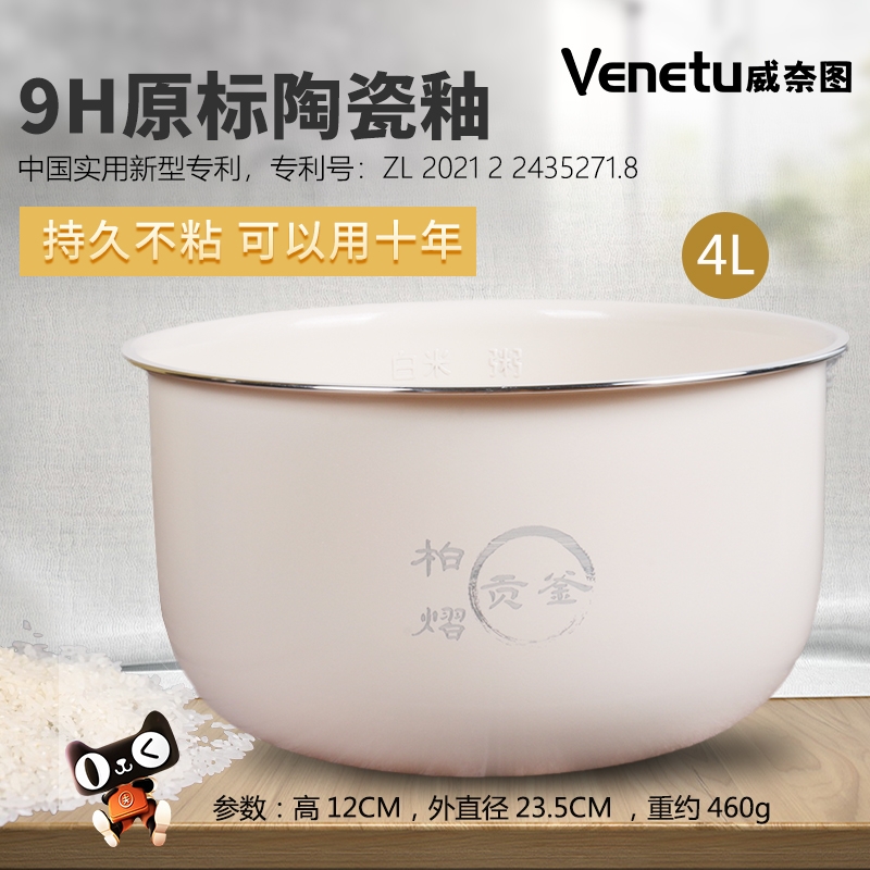 威奈图陶瓷釉内胆适用于奔腾电饭煲PFYJ4002/FJ402不粘抗菌内锅4L 厨房电器 电煲/电锅类配件 原图主图