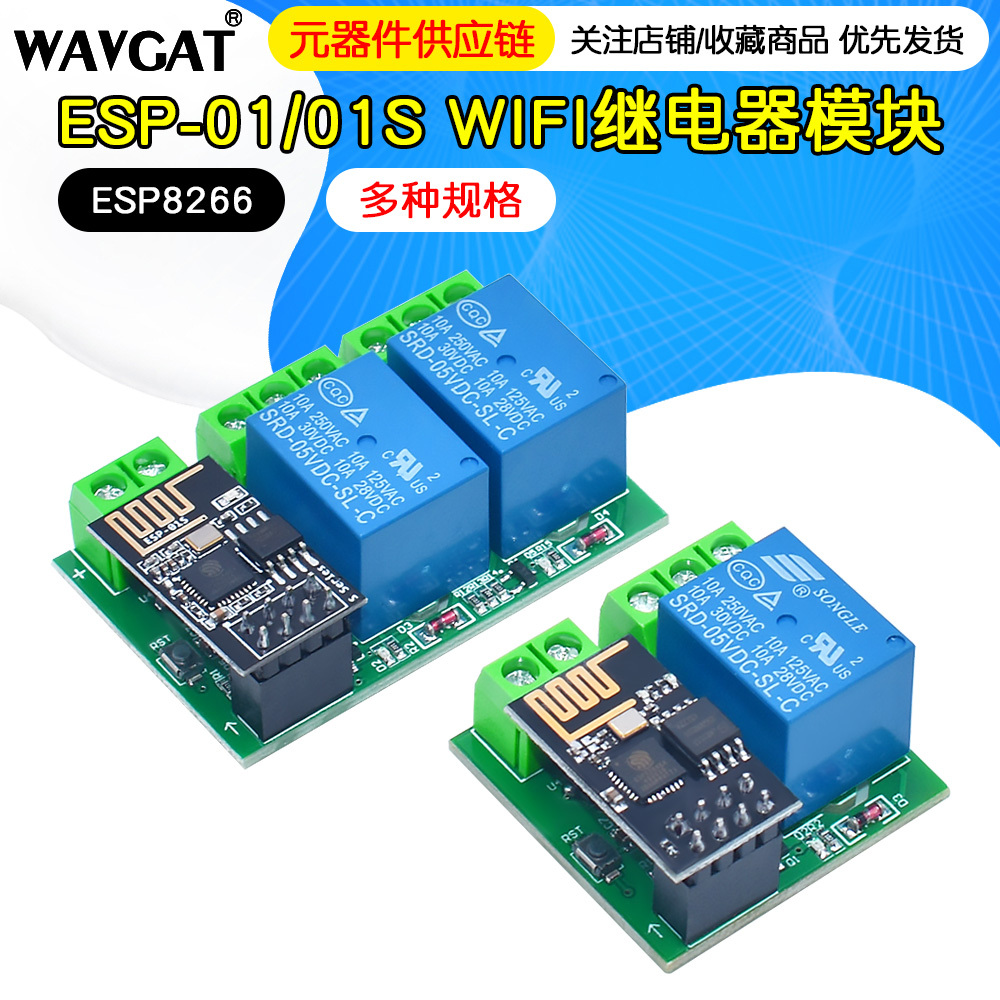 ESP8266 ESP-01/01S单路双路WIFI继电器模块