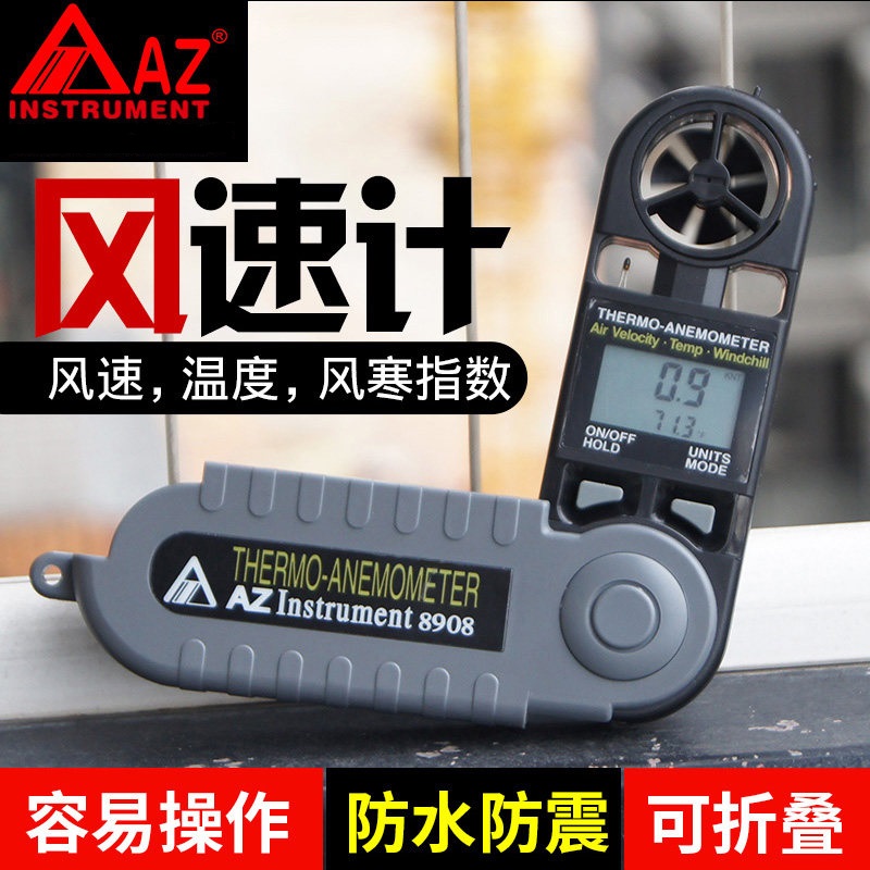 衡欣AZ8908  AZ8918 AZ8909 AZ8910 AZ8912三合一 四合一风速计 工业油品/胶粘/化学/实验室用品 其他实验室设备 原图主图