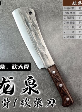 龙泉高碳钢锻打加厚剁骨刀锋利砍柴农用砍竹砍树家用砍大骨头开刃