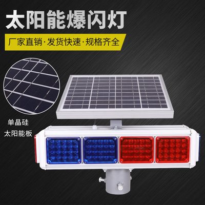 包邮 一体式太阳能爆闪灯 LED 施工灯红蓝交通公路频闪灯警示灯