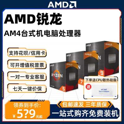 AMD 4500 5500 5600G/X 5700X 5800X 5900X散片CPU 22周期B2步进