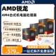 5800X 4500 5500 5900X散片CPU AMD 22周期B2步进 5600G 5700X