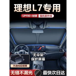 理想L7汽车遮阳挡前板挡风玻璃防晒隔热遮阳伞帘用品 适用23 24款