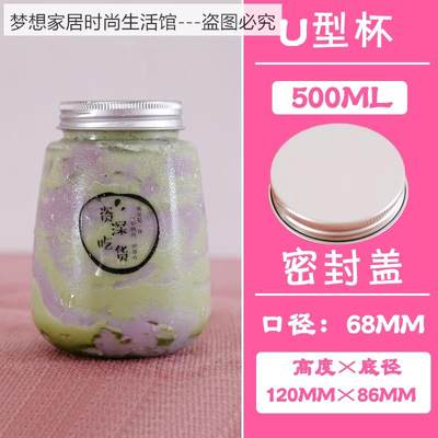 冷泡茶杯杨枝甘露一次性塑料瓶子加厚包装瓶酒吧配料商用可爱贴纸