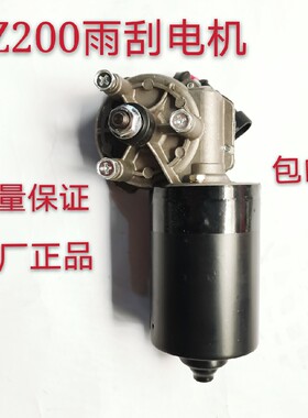 使用于众泰20085008Z100Z200T600雨刮电机雨刮器马达原厂全新配件