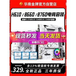 b760主板i3 电脑CPU套装 12100f 12400f台式 b660 华南金牌h610