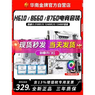 华南金牌h610/b760主板i3 12100f/i5 12400f台式电脑CPU套装b660