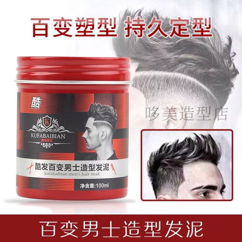 哑光造型发泥盛宝诺自热蓬松