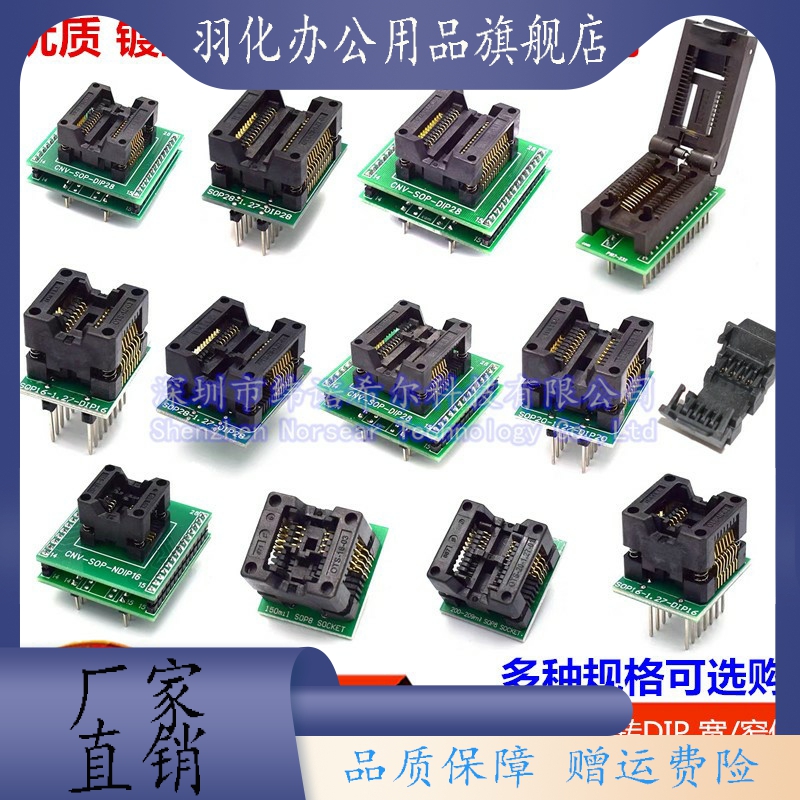 宽体窄体 SOP8 14 16 20 28烧录座转DIP测试座IC芯片转换适配器