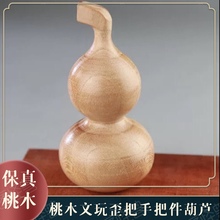 正宗桃木葫芦纯桃木无漆歪把葫芦手把件木雕工艺品摆件配饰挂件