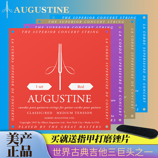 古典吉他弦尼龙琴弦经典 奥古斯丁AUGUSTINE 红弦高音低音张力一套