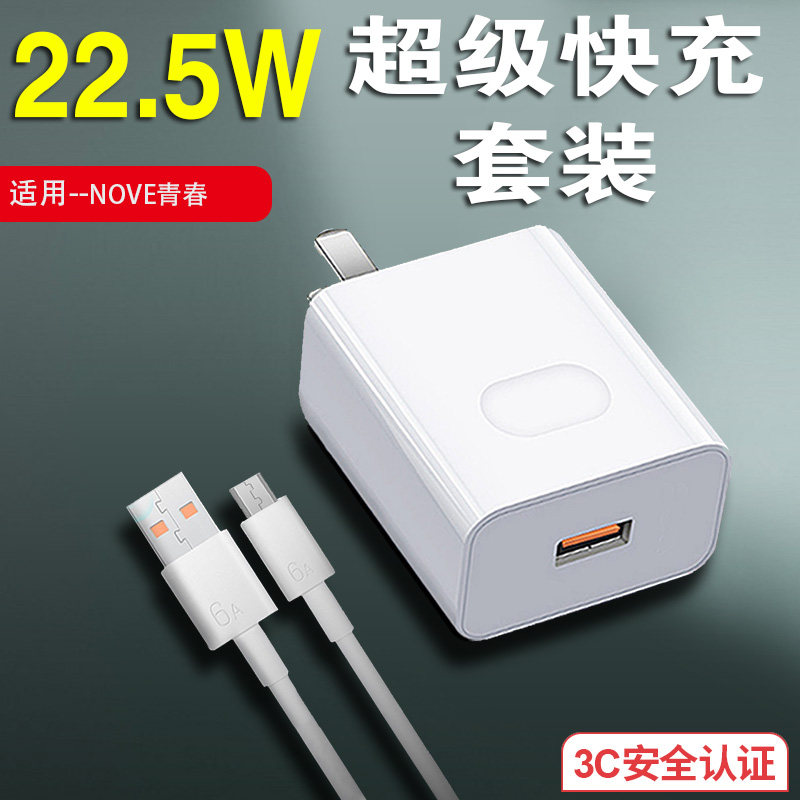 适用华为nova青春版手机充电器头22.5w瓦5a安卓数据线novayouth加