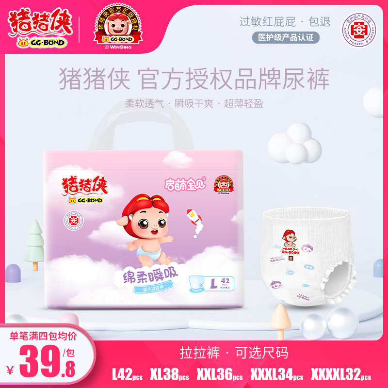 启萌宝贝猪猪侠夏季医护级拉拉裤L超薄透气纸尿裤M/XXL婴儿尿不湿
